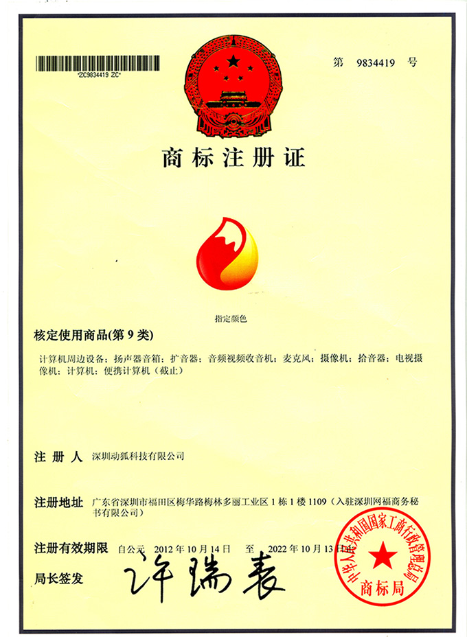 動狐科技 注冊商標