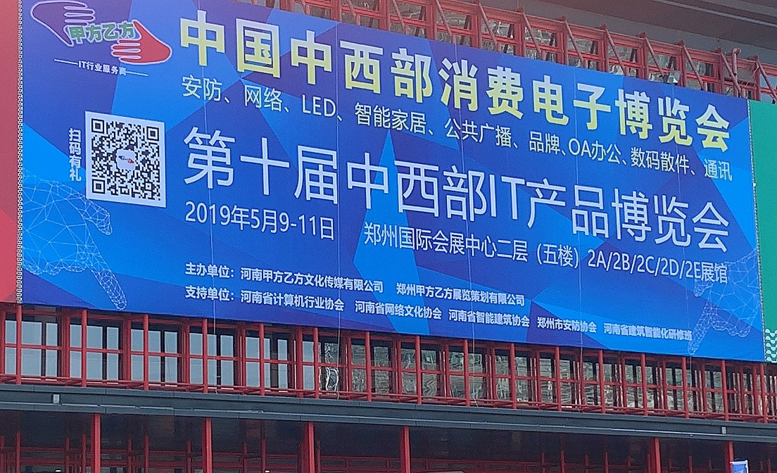 動狐科技助力深圳安視博參展中國中西部消費電子博覽會