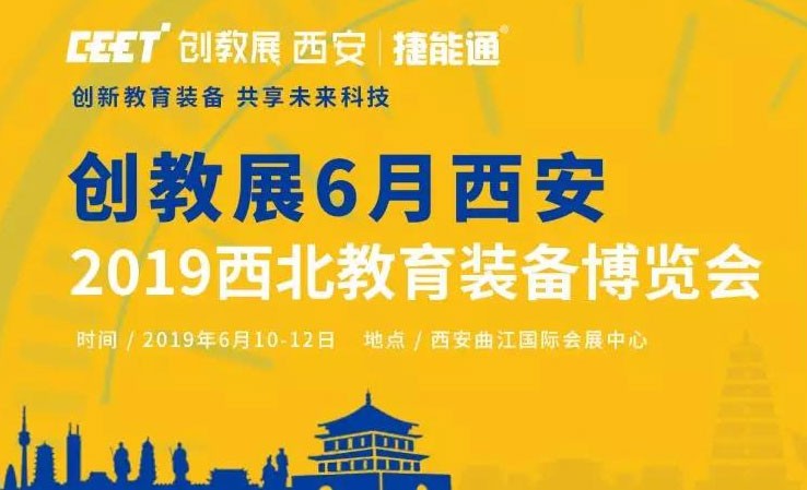 動狐科技參展西北教育裝備博覽會
