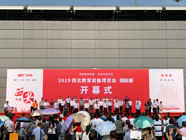 2019西北教育博覽會開幕式