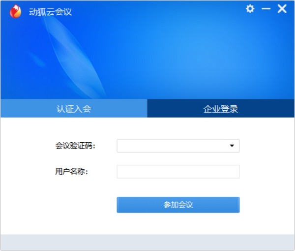 動狐云會議系統-PC版操作說明書