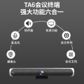 TA6音視頻會議一體機Soundbar