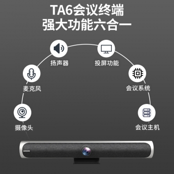TA6音視頻會議一體機Soundbar