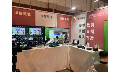 第84屆中國教育裝備展示會