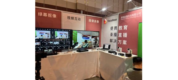 第84屆中國教育裝備展示會