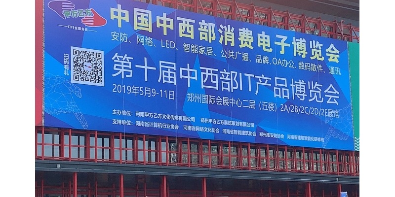 動狐科技助力深圳安視博參展中國中西部消費電子博覽會