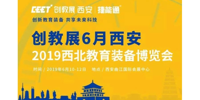 動狐科技參展西北教育裝備博覽會