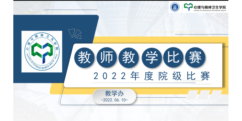 華北理工大學心理與精神衛生學院舉辦“動狐杯”2022年院級教師教學比賽